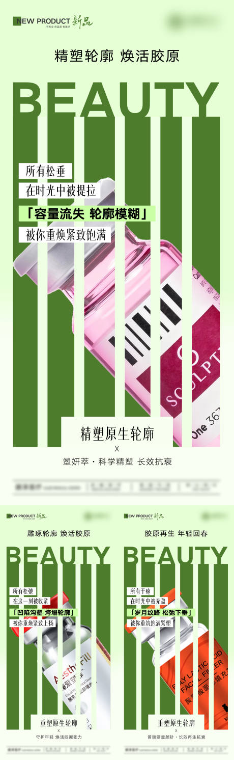 源文件下载【享设计】搜索编号：13810035870255067【塑妍萃医美产品介绍】
