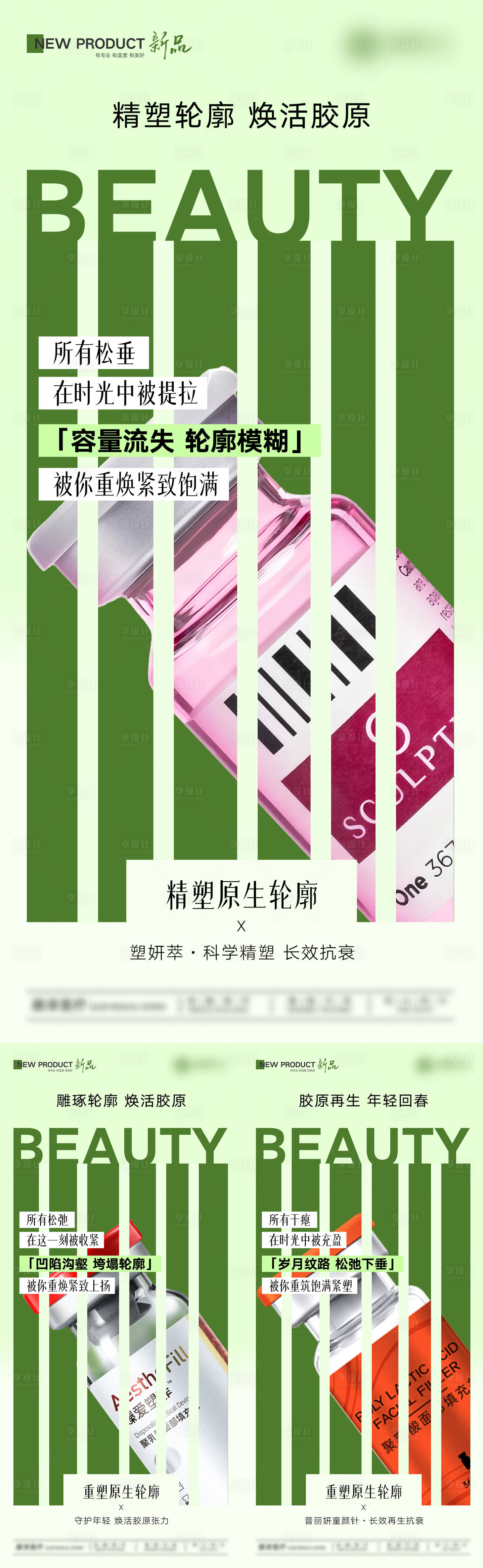 源文件下载【享设计】搜索编号：13810035870255067【塑妍萃医美产品介绍】