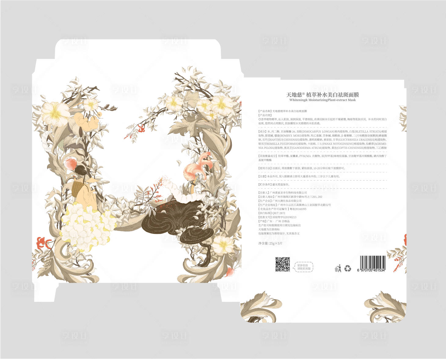 源文件下载【享设计】搜索编号：64250035688404980【美白祛斑面膜包装设计】