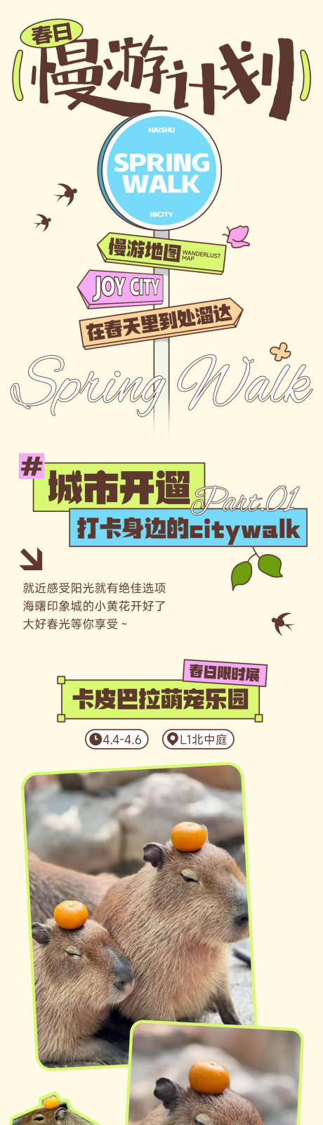 源文件下载【享设计】搜索编号：75220036088476106【春日慢游计划长图】