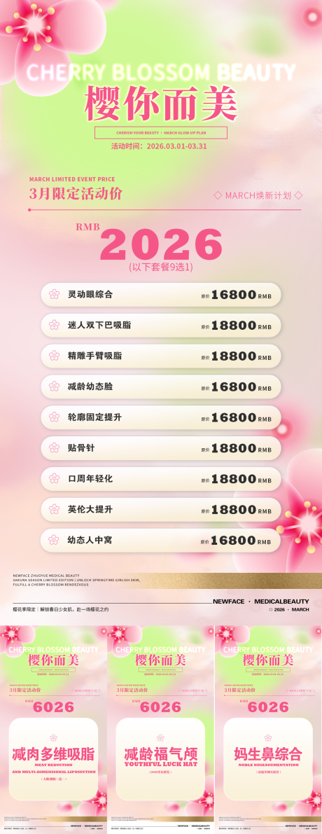源文件下载【享设计】搜索编号：98610035667485226【3月樱花主题活动系列海报】