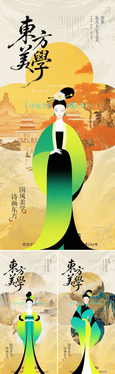 源文件下载【享设计】搜索编号：93690036145513930【新中式东方美学主形象海报】