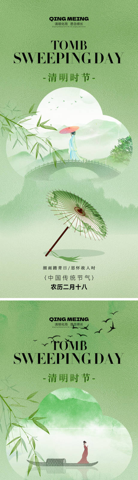 源文件下载【享设计】搜索编号：41790035721056428【清明节海报】