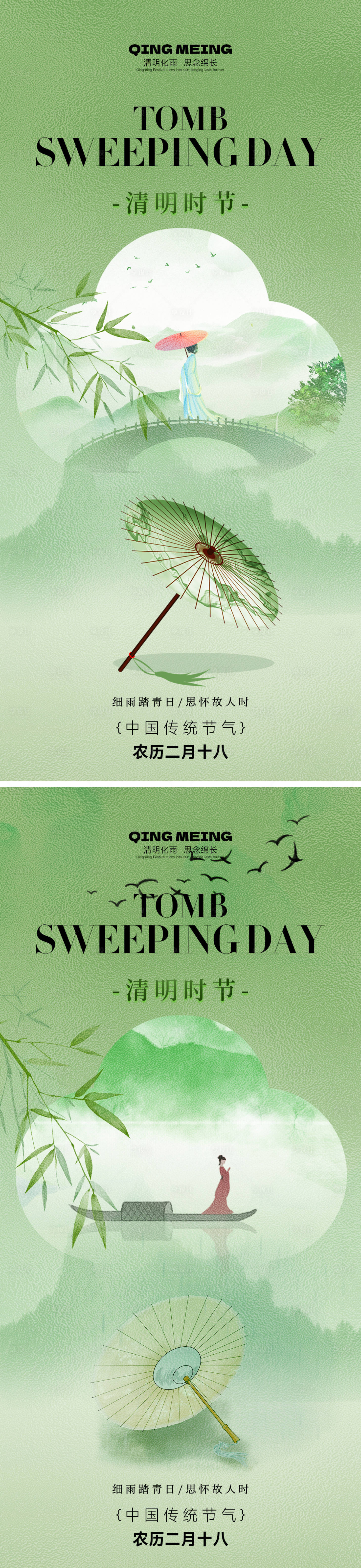 源文件下载【享设计】搜索编号：41790035721056428【清明节海报】
