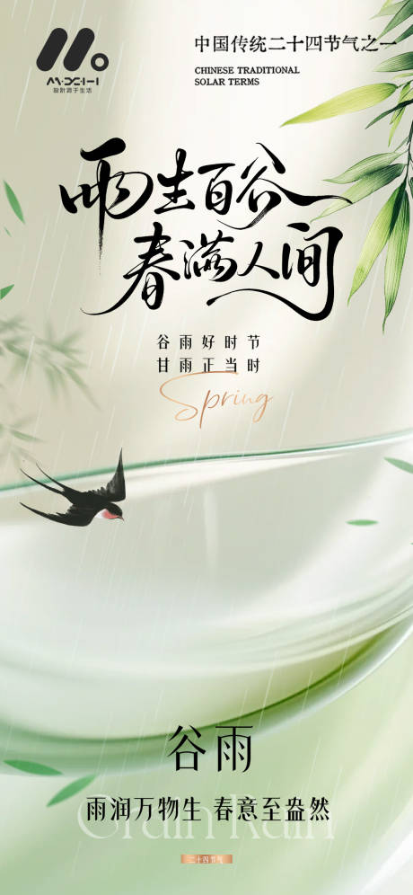 源文件下载【享设计】搜索编号：83260036140743847【谷雨系列海报】