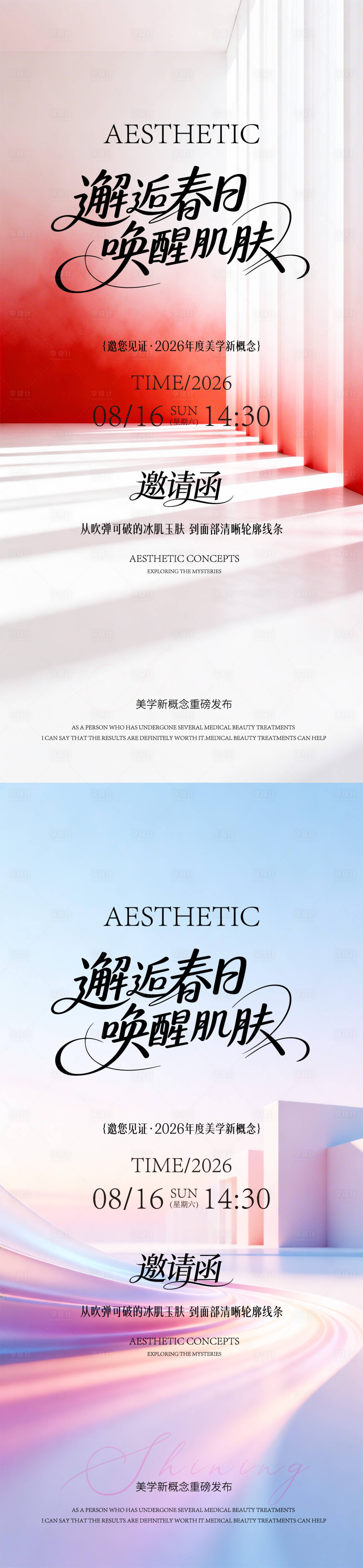 源文件下载【享设计】搜索编号：51560035906528576【春日邀请函】