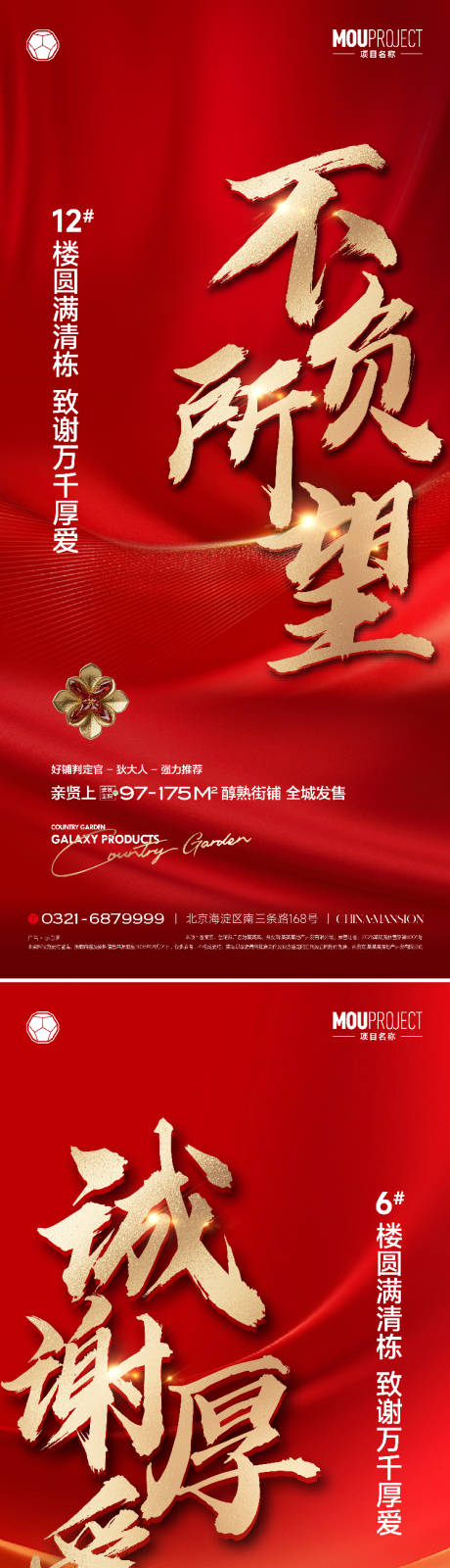 源文件下载【享设计】搜索编号：66490035850203420【地产大盘清栋微推】