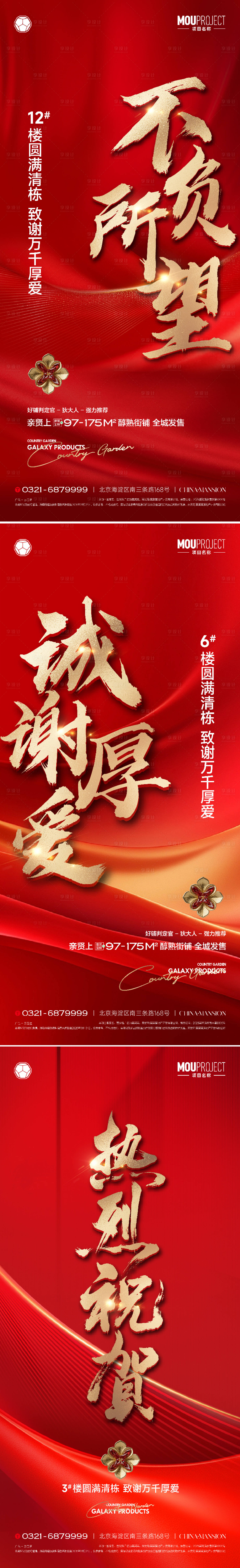 源文件下载【享设计】搜索编号：66490035850203420【地产大盘清栋微推】