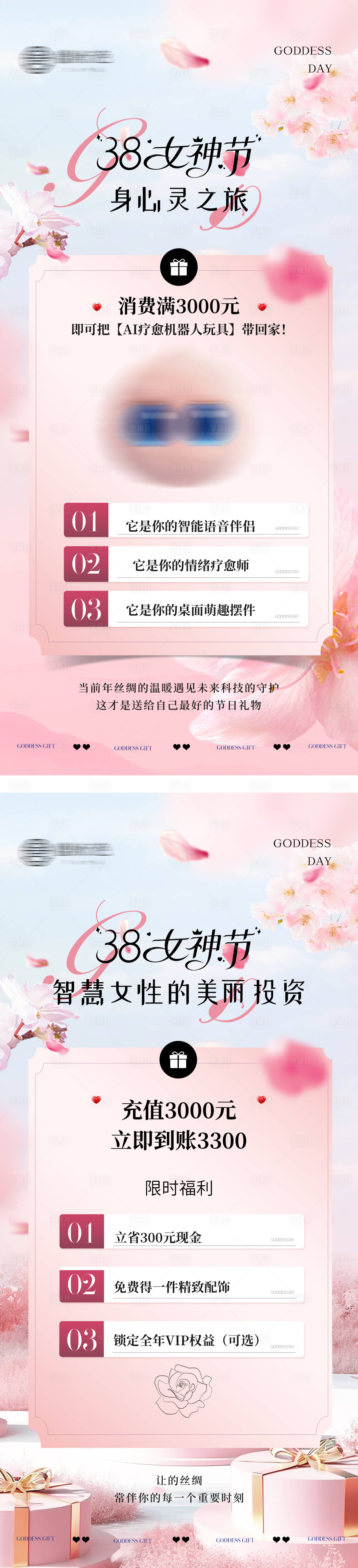 源文件下载【享设计】搜索编号：99590035713026327【38女神节活动海报】