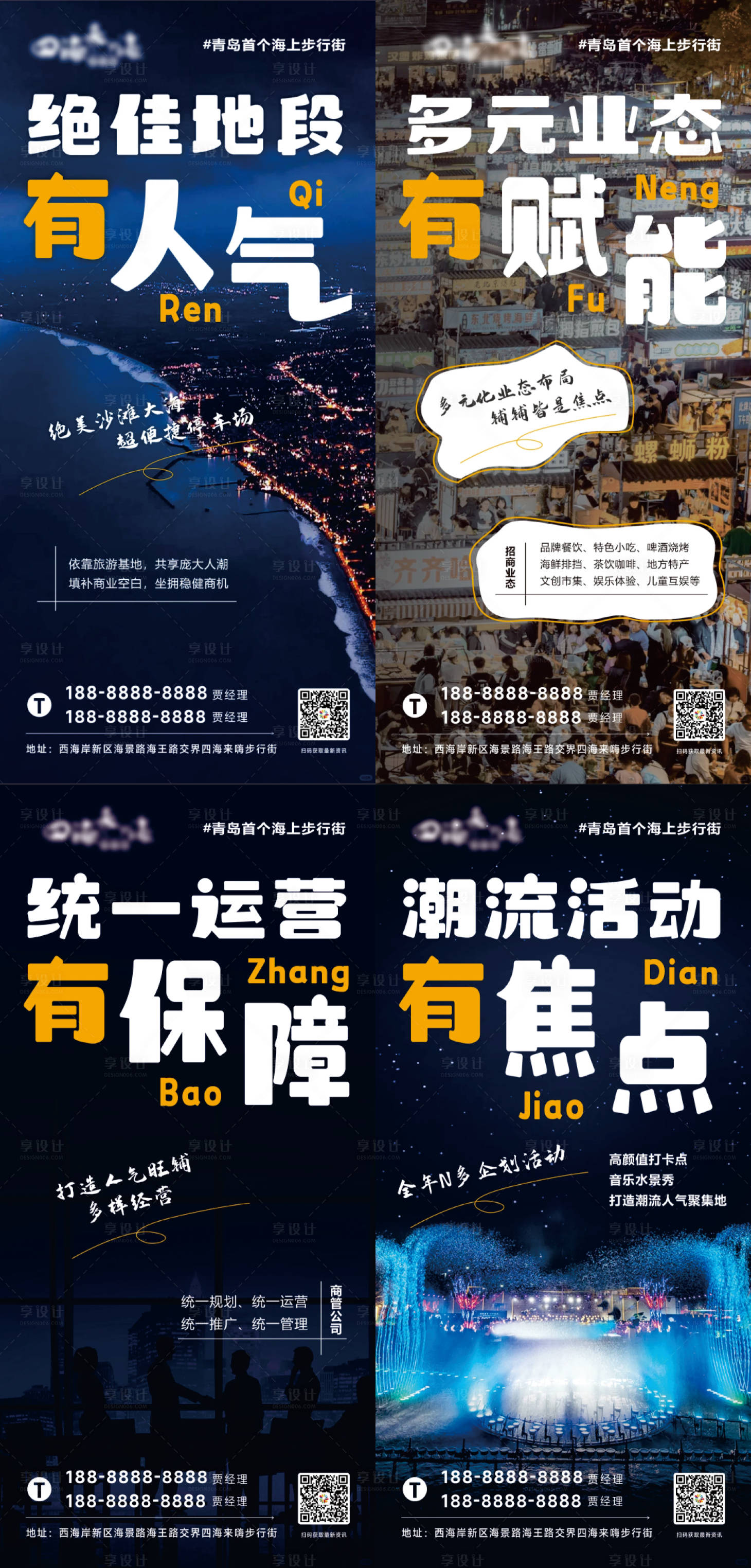 源文件下载【享设计】搜索编号：24930035699654005【商业街招商海报】