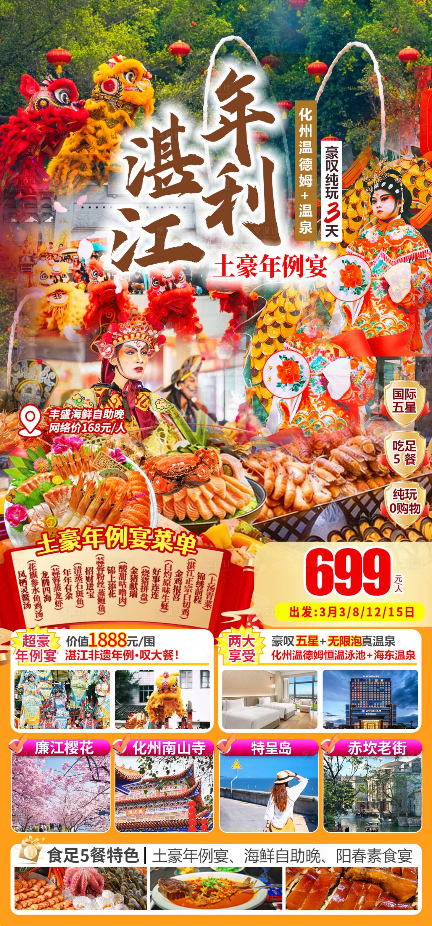 源文件下载【享设计】搜索编号：29370035629562519【湛江年例】