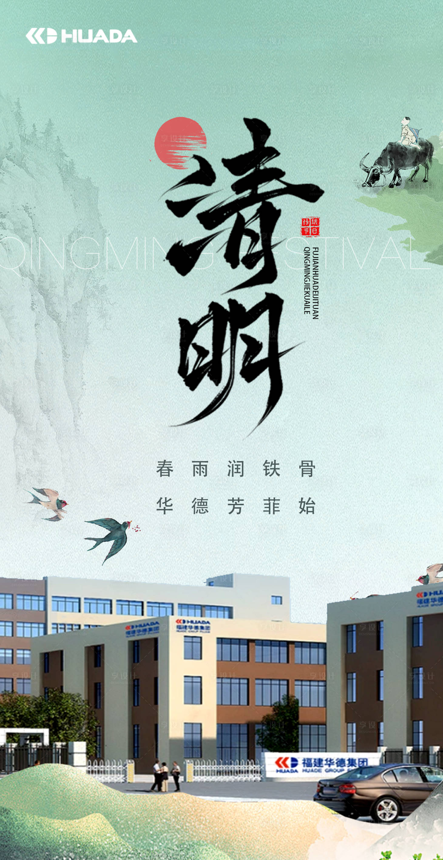 源文件下载【享设计】搜索编号：12090036045756715【清明海报】