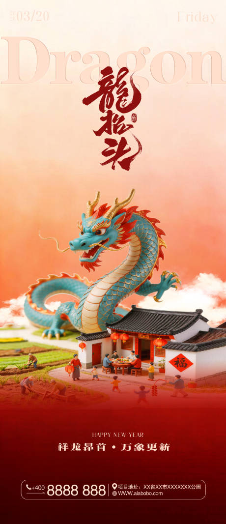 源文件下载【享设计】搜索编号：30070035617134871【二月二龙抬头海报】