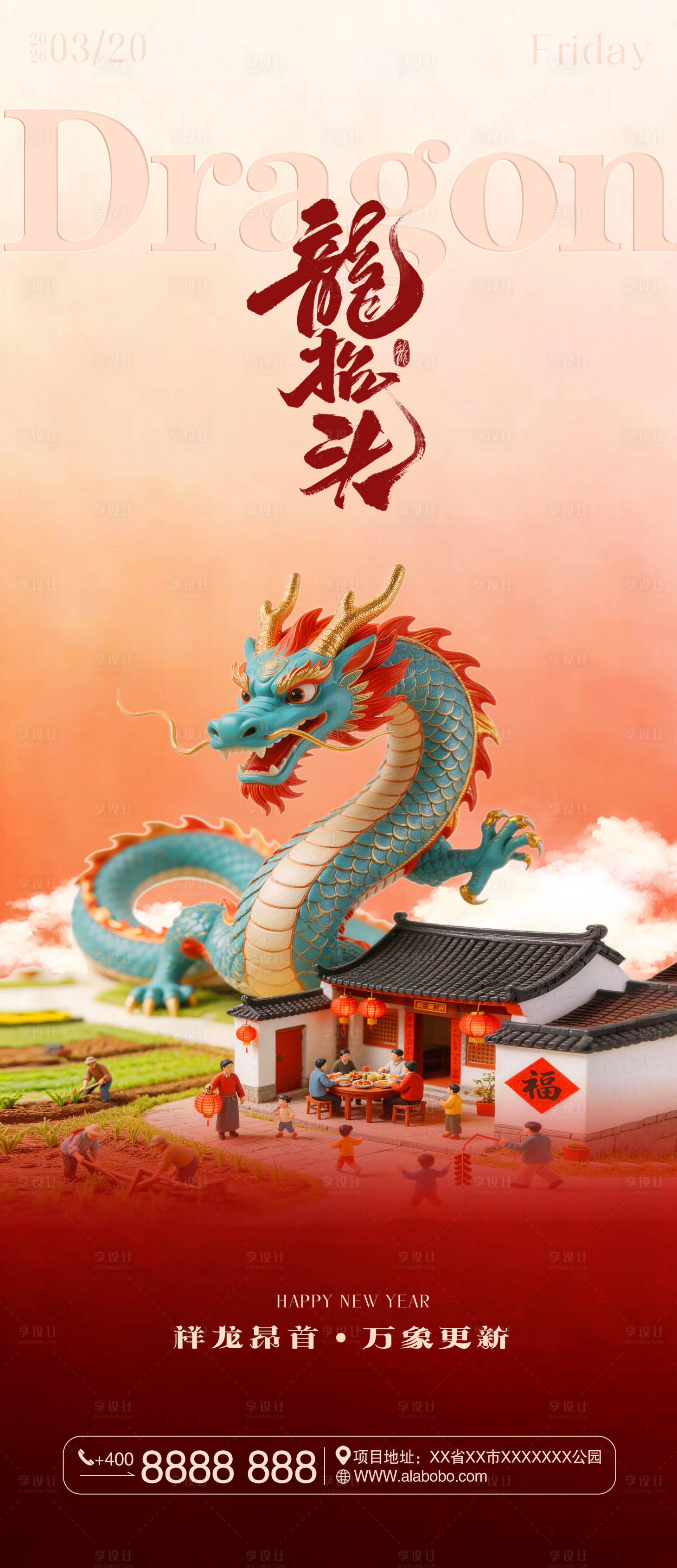 源文件下载【享设计】搜索编号：30070035617134871【二月二龙抬头海报】