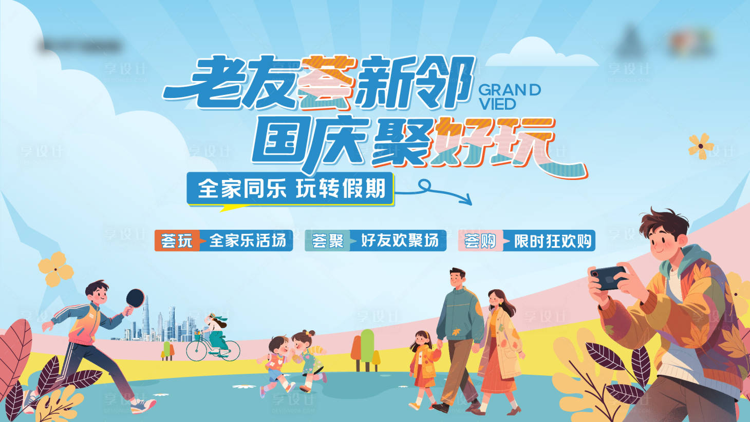 源文件下载【享设计】搜索编号：89090035995763309【国庆主画面】