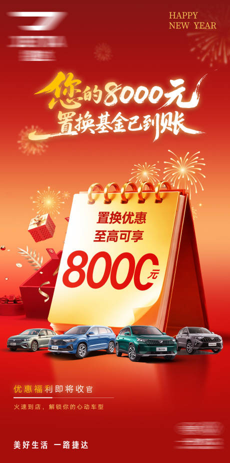源文件下载【享设计】搜索编号：96560035868068393【汽车置换海报】