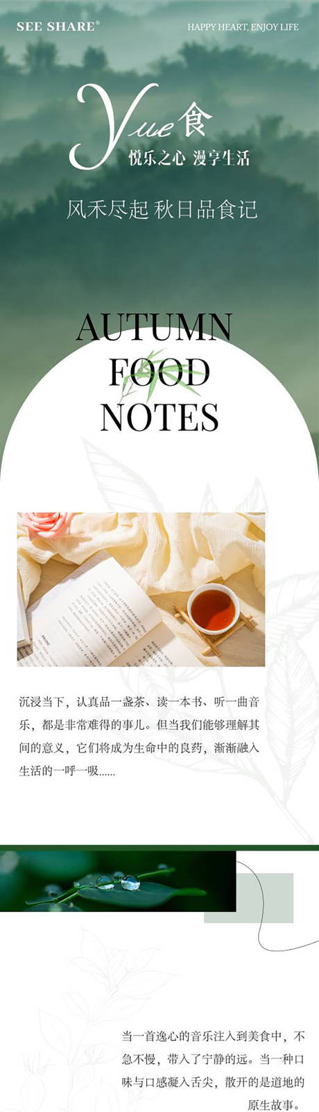 源文件下载【享设计】搜索编号：43330035774807667【疗愈公众号长图专题设计】