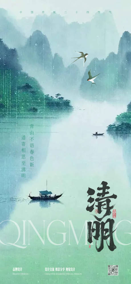 源文件下载【享设计】搜索编号：99690035806001758【清明节】