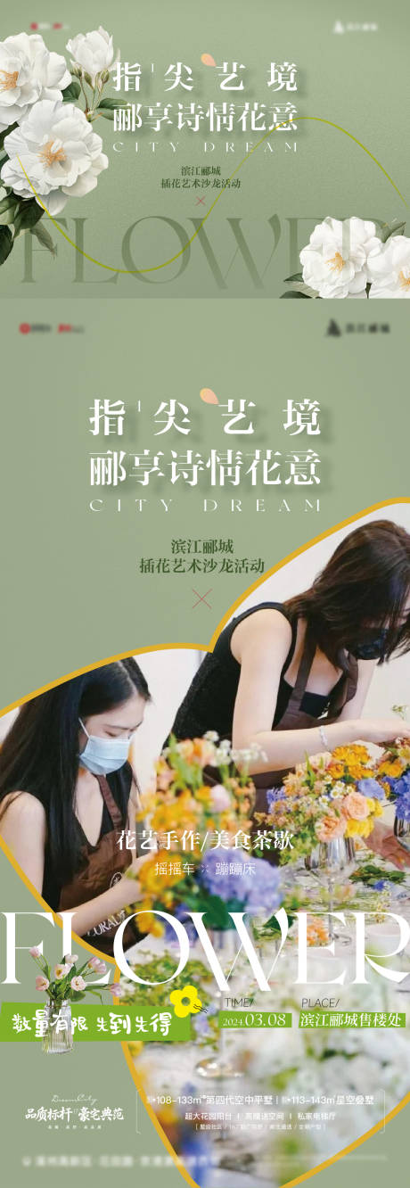 源文件下载【享设计】搜索编号：57740035708302950【38女神节插花活动】