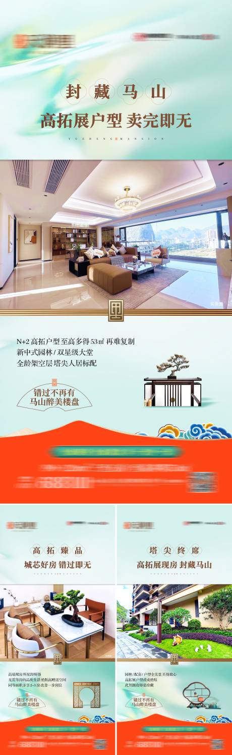 源文件下载【享设计】搜索编号：99940035734115093【地产中式实景系列海报】