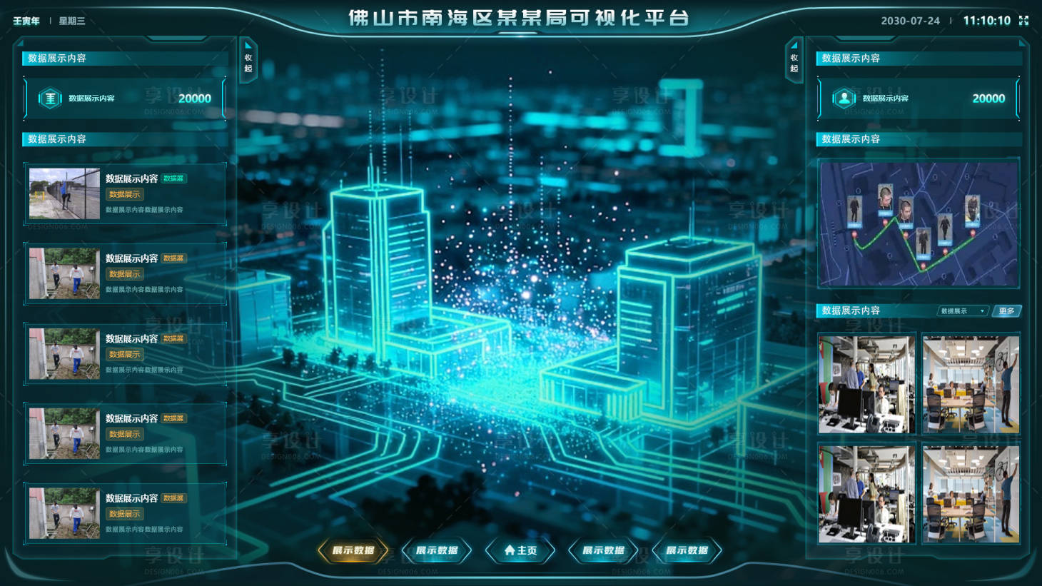 源文件下载【享设计】搜索编号：21640035906438306【佛山市南海区某某局可视化平台】