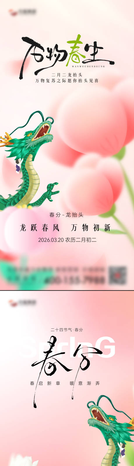 源文件下载【享设计】搜索编号：54080035808072462【春分节气海报】