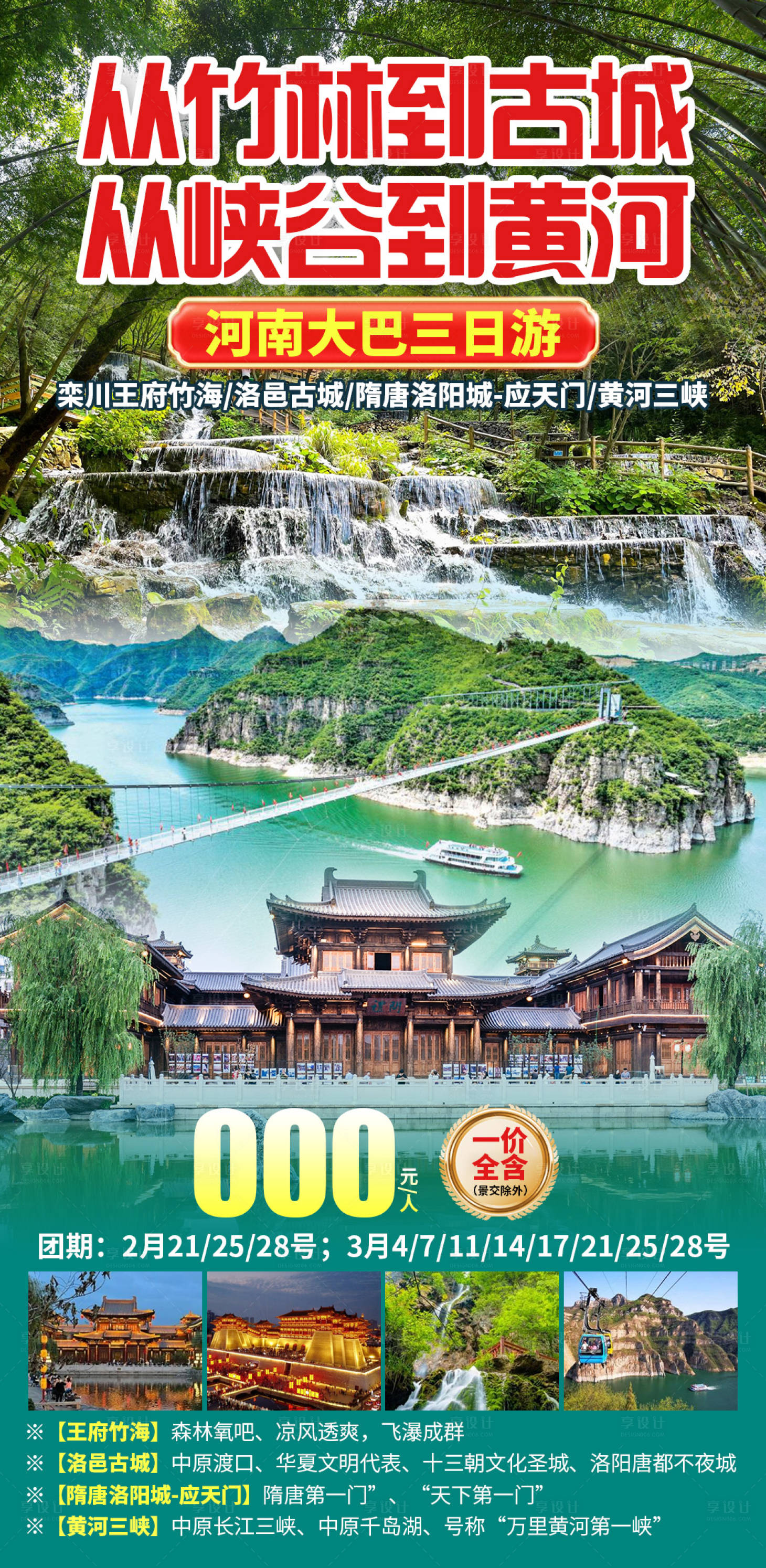 源文件下载【享设计】搜索编号：88810035822006327【从竹林到古城】