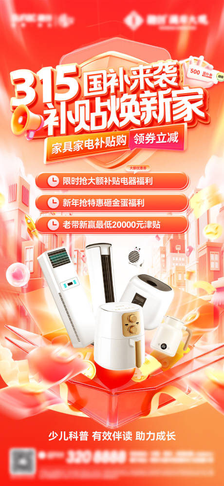 源文件下载【享设计】搜索编号：14320035711287498【315活动海报】