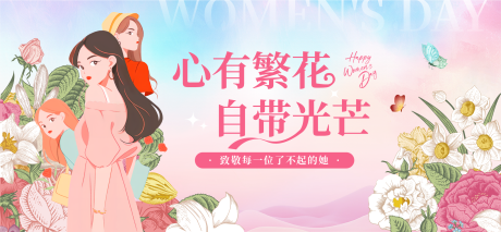 源文件下载【享设计】搜索编号：60940035620718790【38妇女节活动背景板】