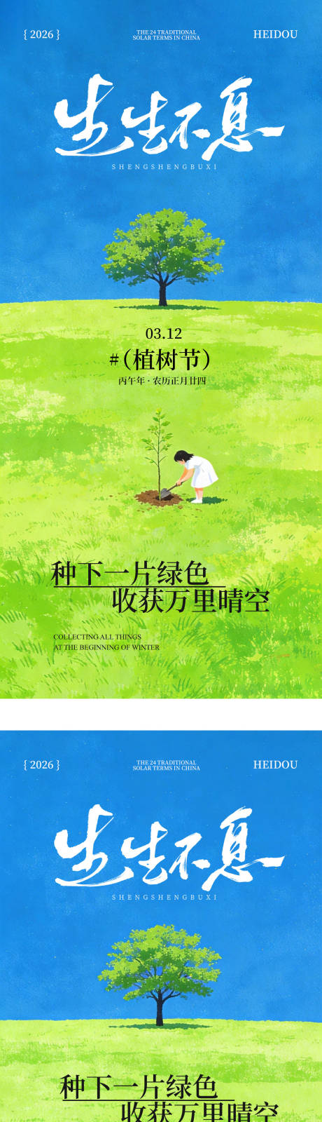 源文件下载【享设计】搜索编号：78090035786879641【312绿色春天植树节插画宣传海报】