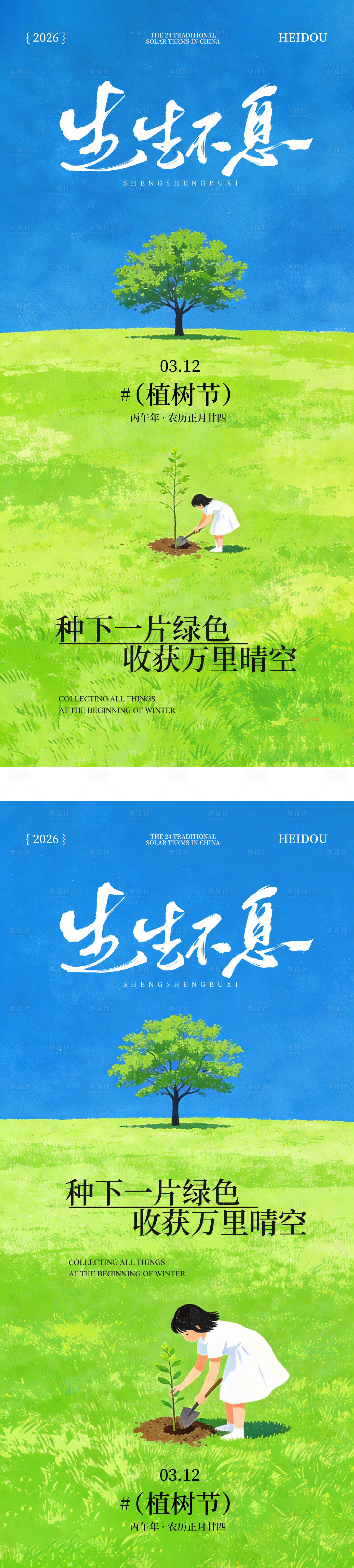 源文件下载【享设计】搜索编号：78090035786879641【312绿色春天植树节插画宣传海报】