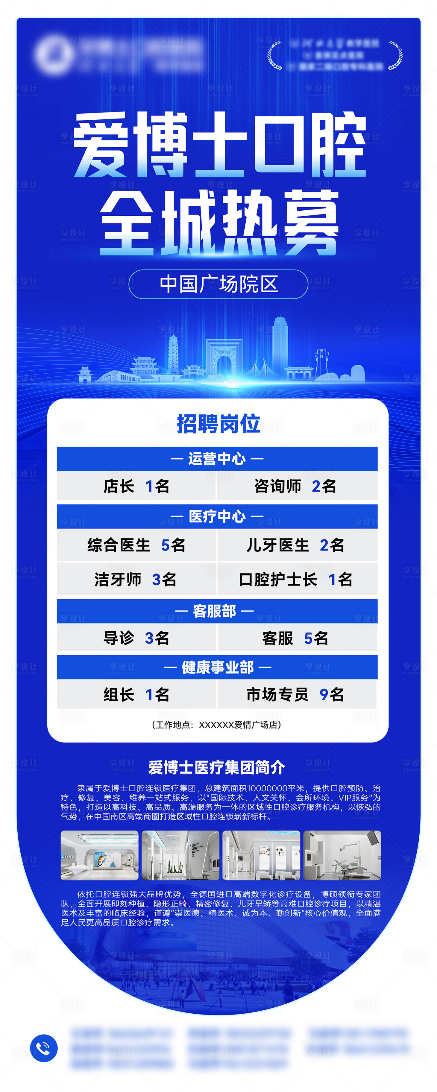 源文件下载【享设计】搜索编号：46250036028629193【招聘海报】