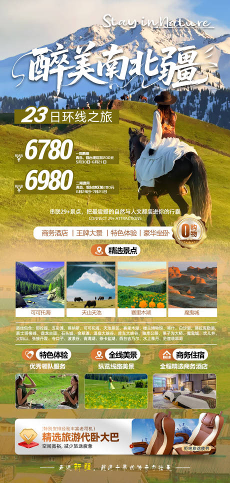 源文件下载【享设计】搜索编号：92060036089111523【新疆旅游海报】