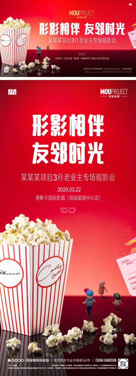 源文件下载【享设计】搜索编号：31870035781633602【观影会活动活动背景板】