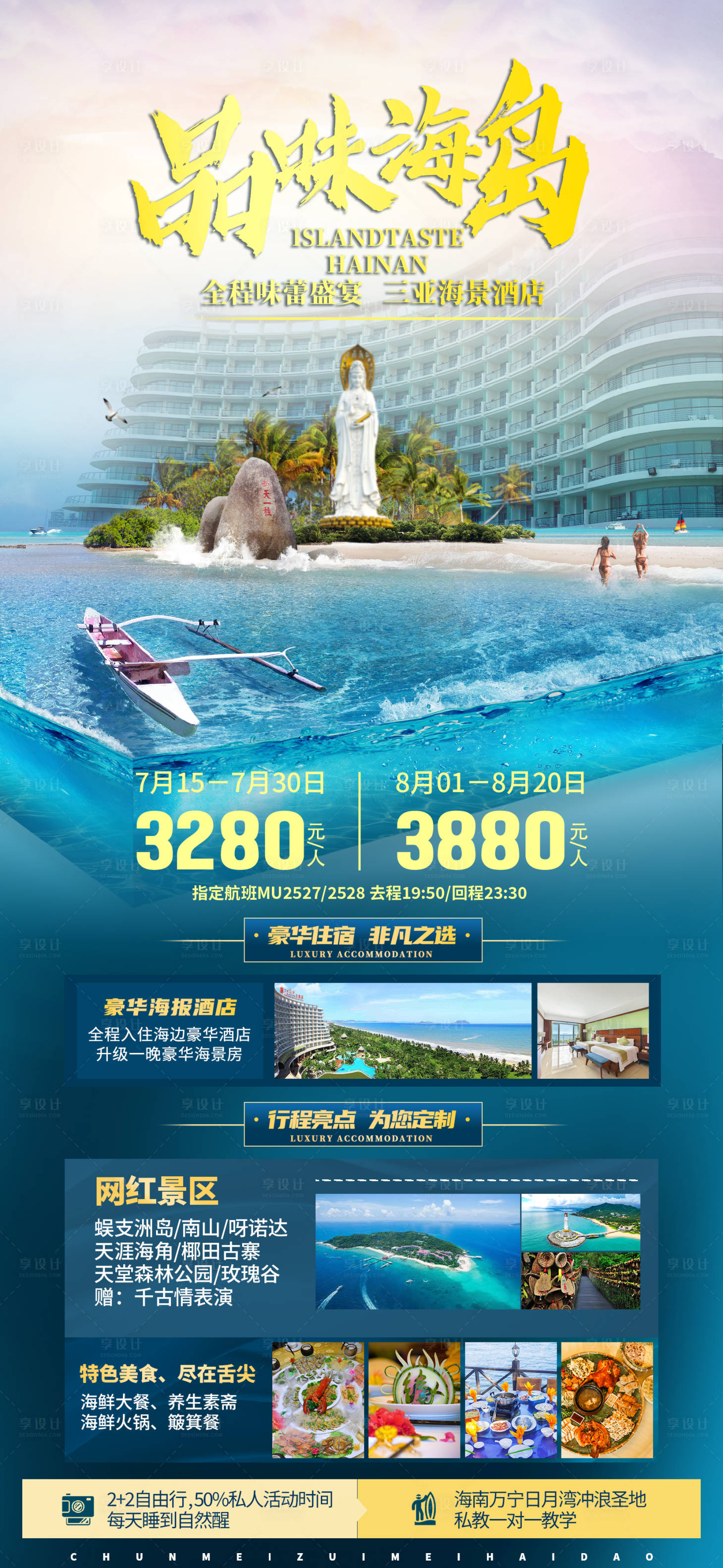源文件下载【享设计】搜索编号：43170035842434657【海南三亚旅游海报】