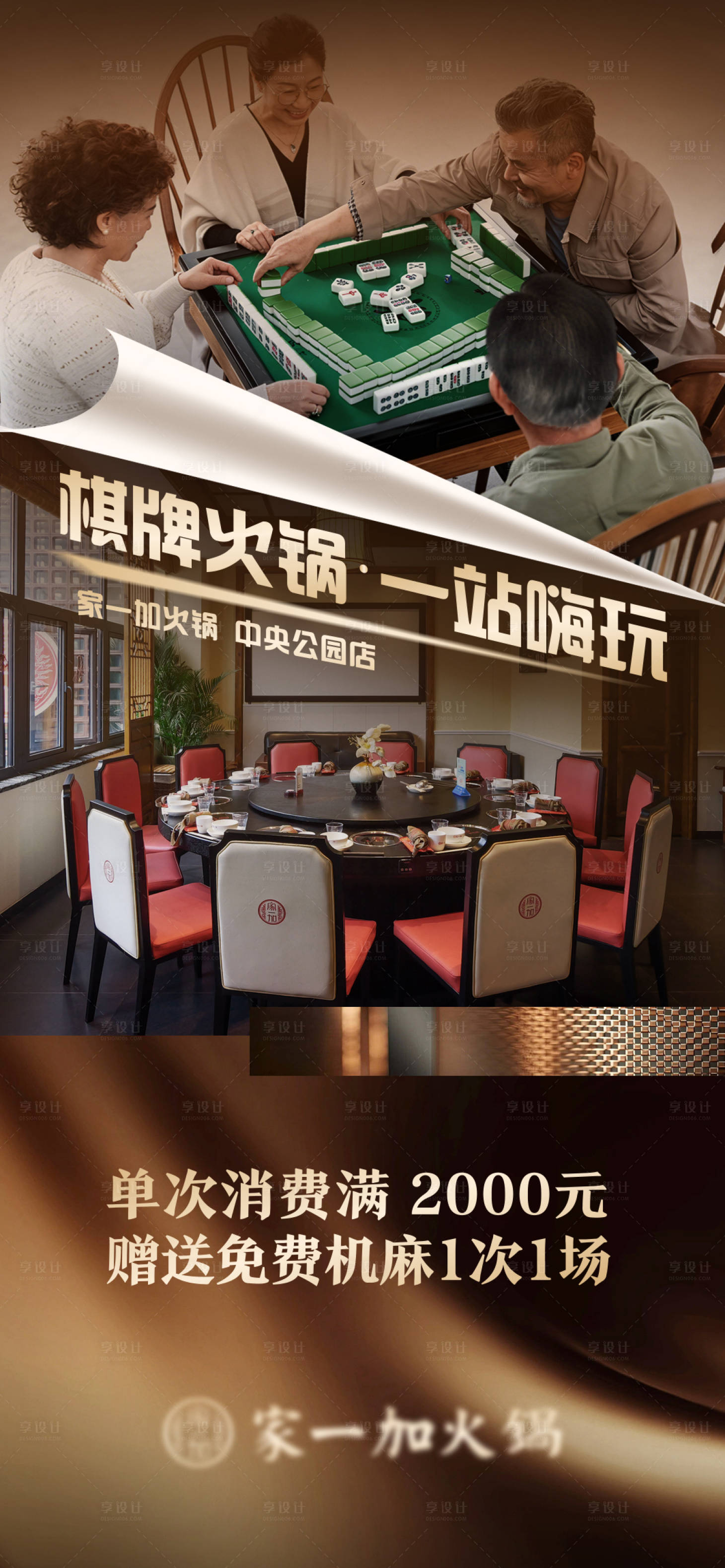 源文件下载【享设计】搜索编号：19400035923689526【餐饮海报】