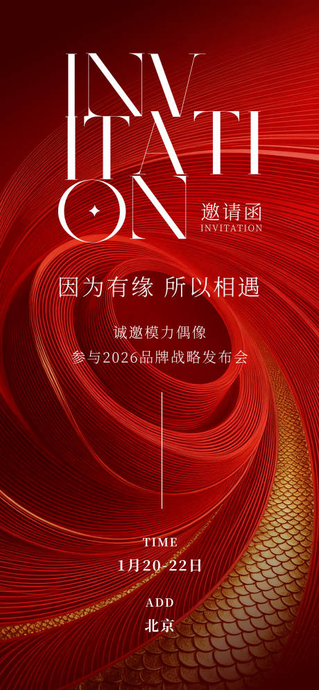 源文件下载【享设计】搜索编号：86470035817286628【红色邀请函高级龙科技海报】