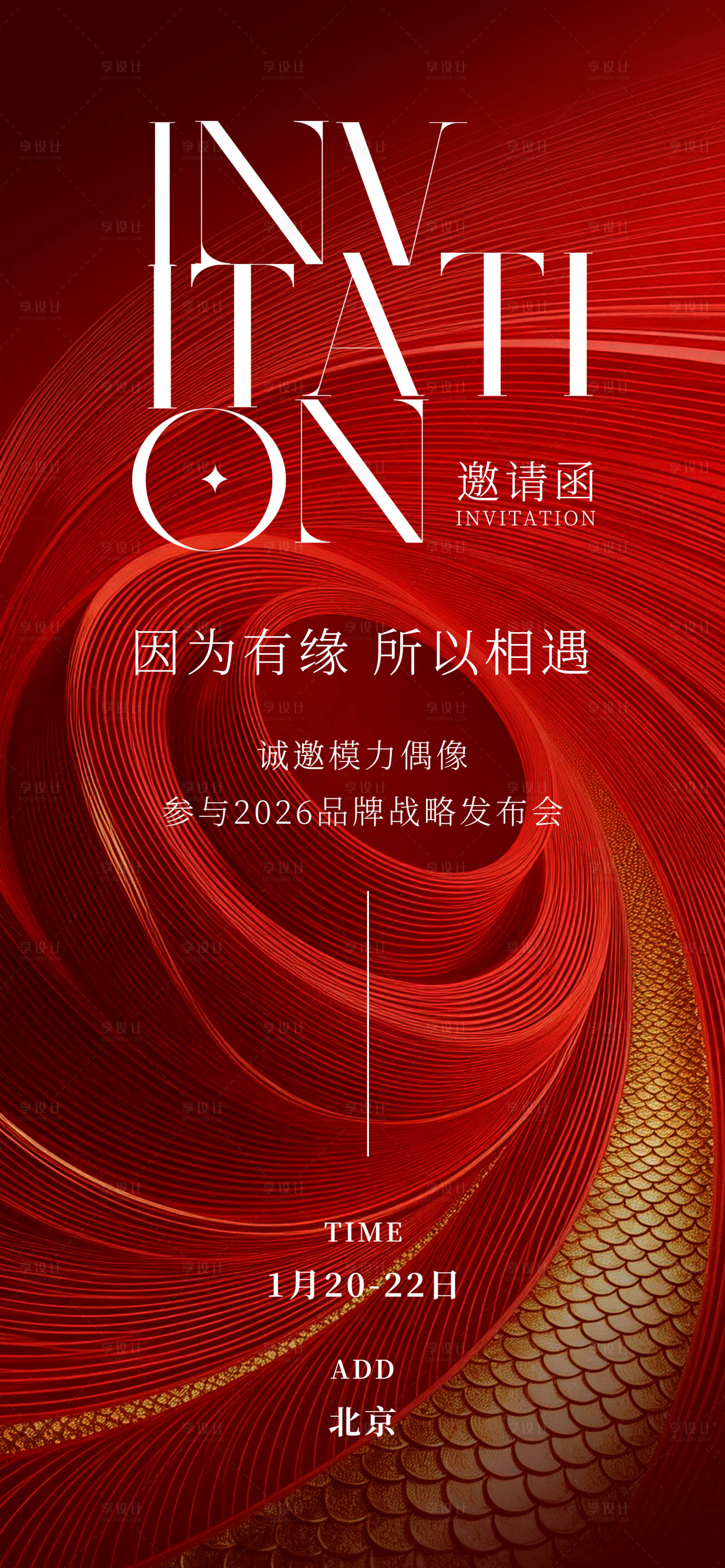 源文件下载【享设计】搜索编号：86470035817286628【红色邀请函高级龙科技海报】