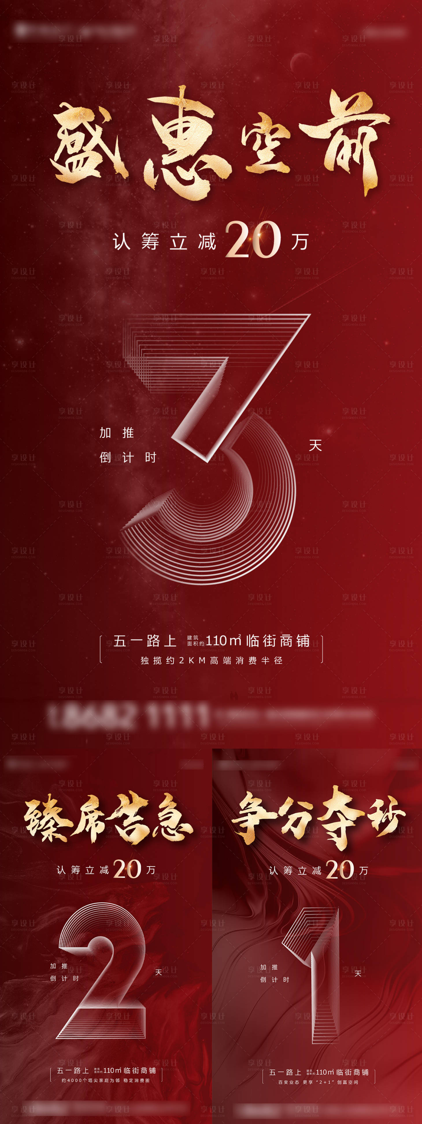 源文件下载【享设计】搜索编号：84860035868102665【高端房地产海报主形象红色地产倒计时】