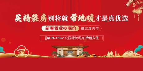 源文件下载【享设计】搜索编号：37740035865086283【新春置业】