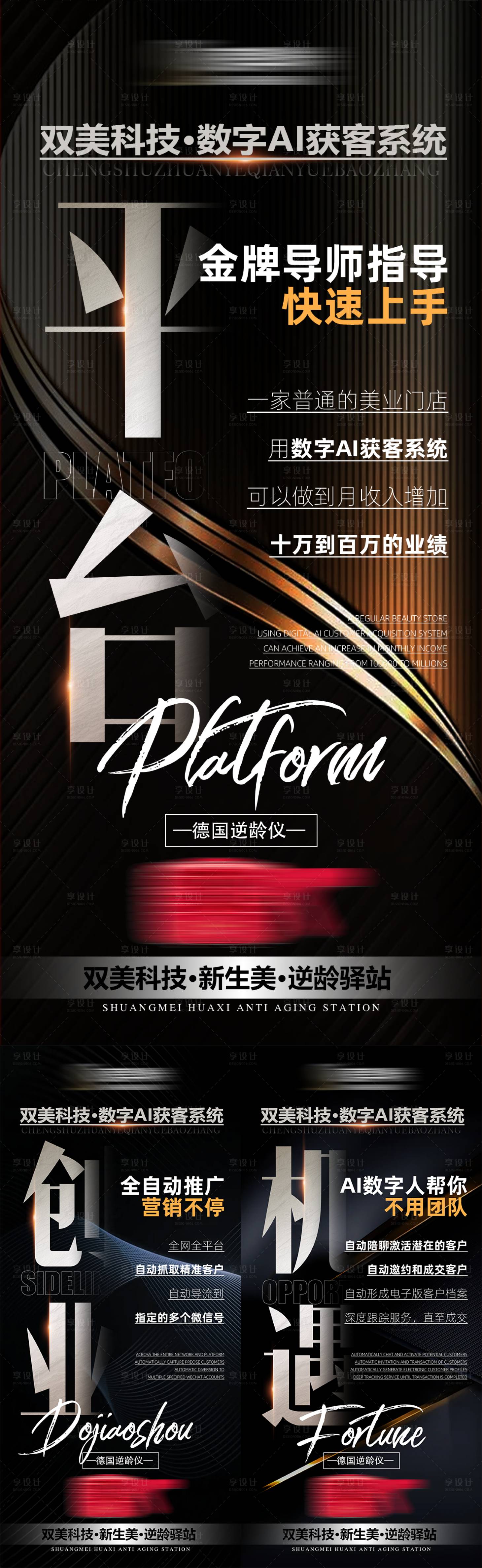 源文件下载【享设计】搜索编号：89790035941054156【微商招商引流海报】