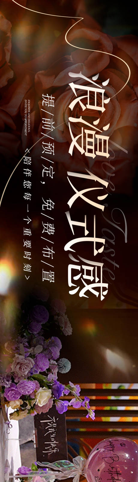 源文件下载【享设计】搜索编号：38030036106264940【浪漫西餐高级氛围感餐饮海报餐饮】