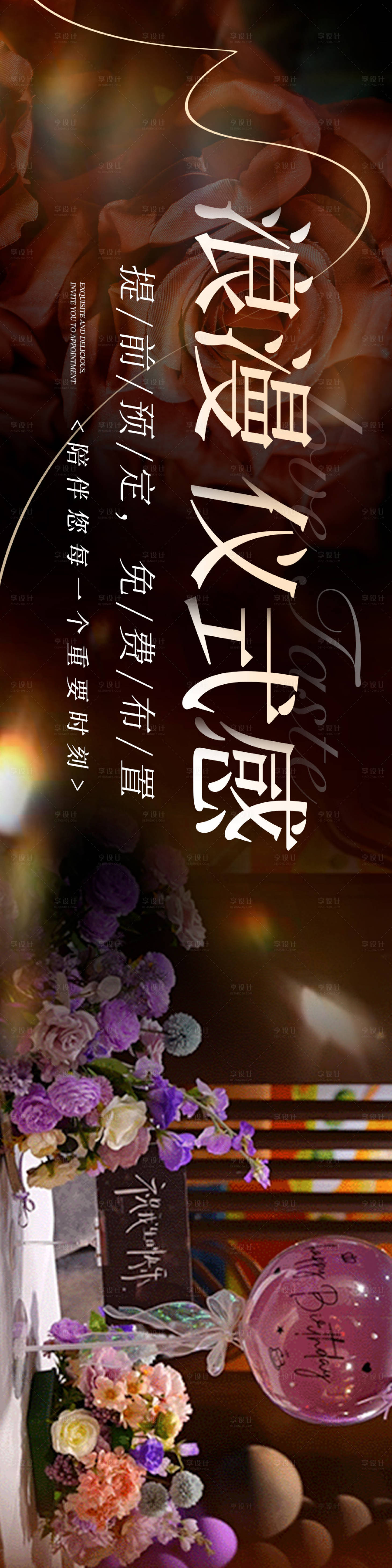 源文件下载【享设计】搜索编号：38030036106264940【浪漫西餐高级氛围感餐饮海报餐饮】