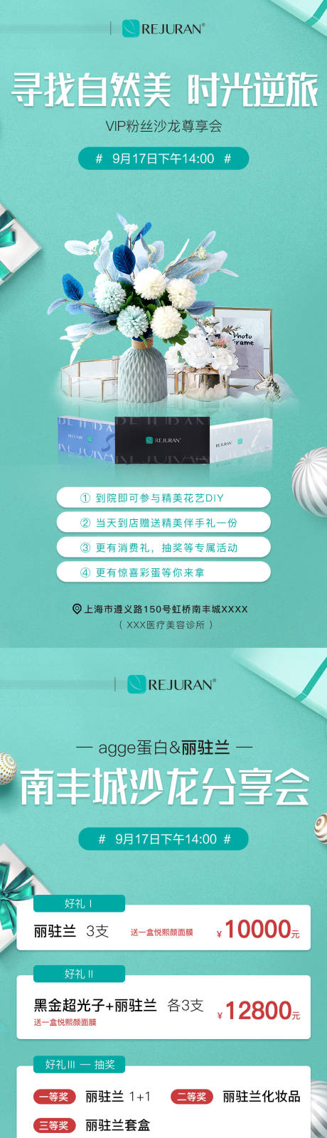 源文件下载【享设计】搜索编号：38500035769899901【医美美业促销活动海报】