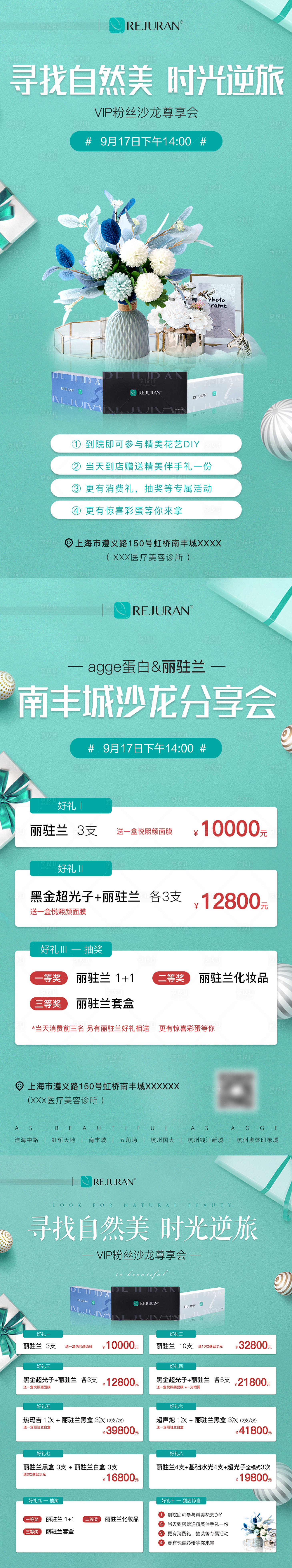 源文件下载【享设计】搜索编号：38500035769899901【医美美业促销活动海报】