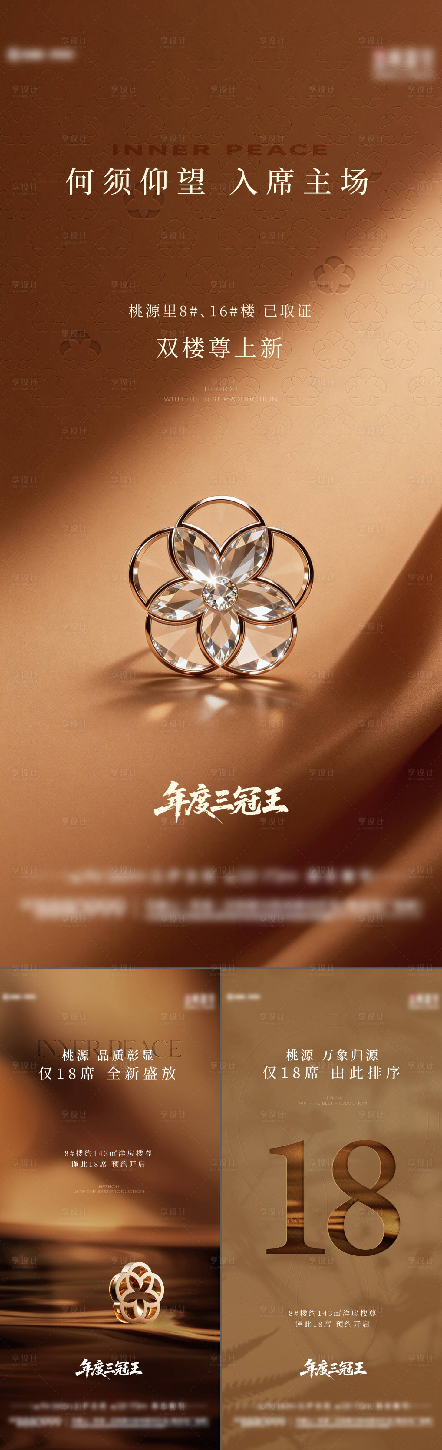 源文件下载【享设计】搜索编号：86250035625268454【加推调性系列】