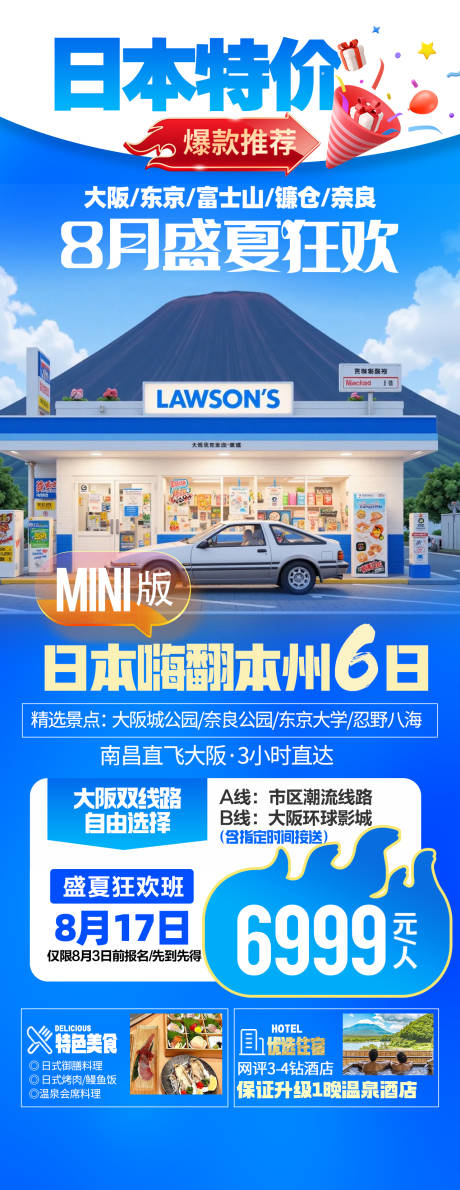源文件下载【享设计】搜索编号：99730036085396297【旅游特价海报】