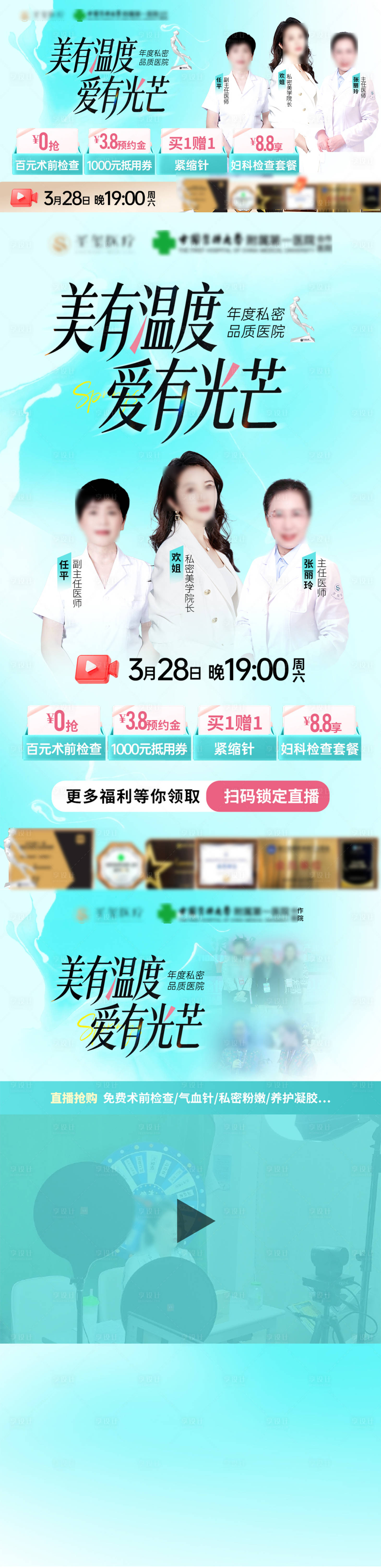 源文件下载【享设计】搜索编号：64690035954209652【私密直播图预告长图海报】