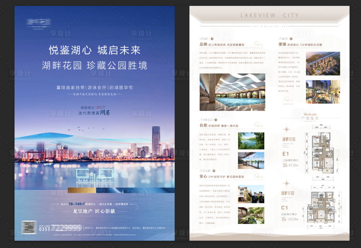 源文件下载【享设计】搜索编号：79430036042577847【地产湖畔花园价值点单页】