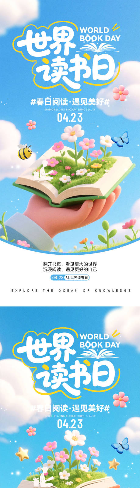 源文件下载【享设计】搜索编号：80840036089479005【世界读书日宣传海报】